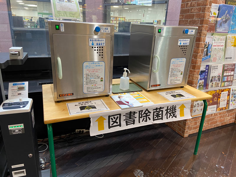 横浜市中央図書館にある消毒機械の写真