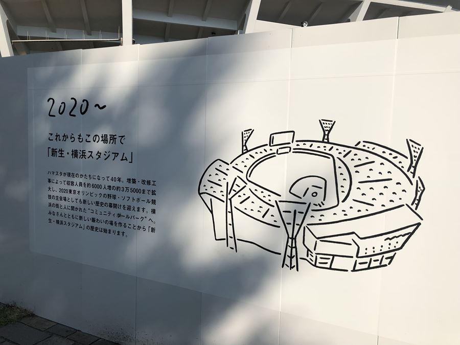 横浜スタジアムの改修工事風景