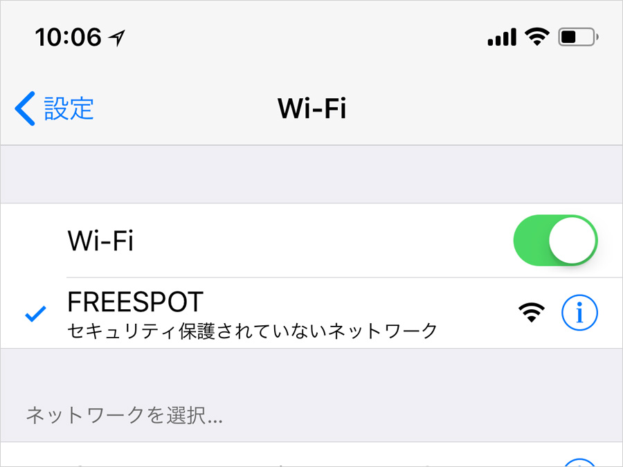 無料Wi-Fi（無線LAN）freespotを設定したら、接続機器でWi-Fiを選択