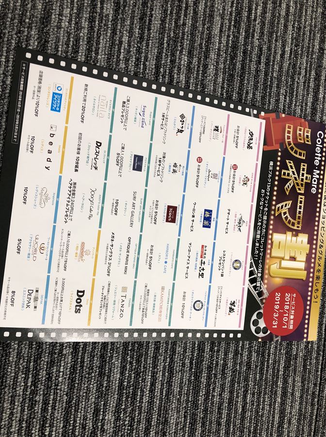 ブルク13の映画半券フード割引のチラシ