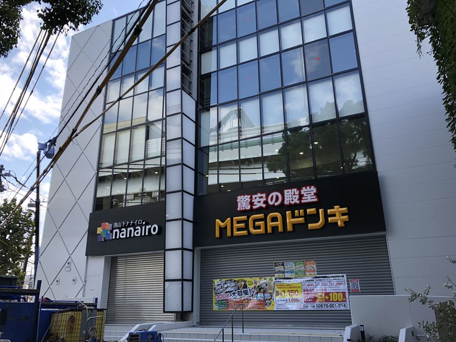 新山下にオープンする「港山下ナナイロ」と「MEGAドンキ港山下総本店(仮称)」の看板