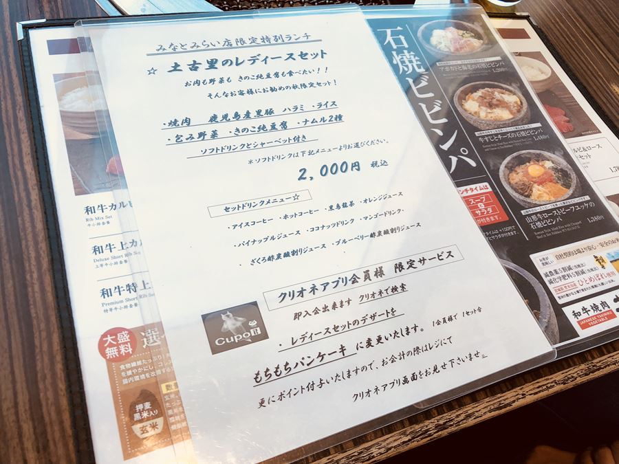 JR桜木町駅直結コレットマーレ6階にある「土古里」の焼肉ランチメニュー