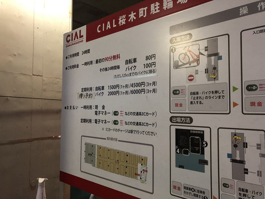 CIAL桜木町の料金表
