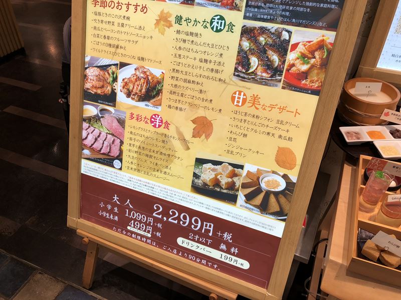 ヨドバシ横浜の地下2Fにある自然食レストラン「はーべすと」の料金看板