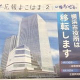 馬車道駅に誕生する横浜新市庁舎のイメージ写真