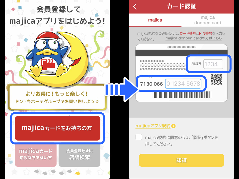 majicaアプリの登録方法スクリーンキャプチャ
