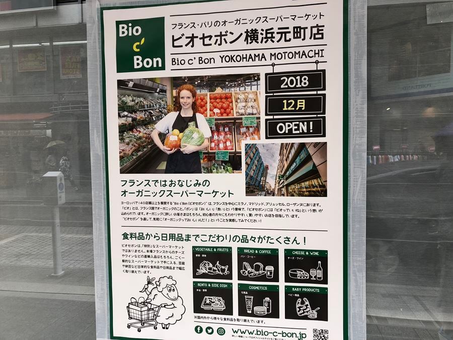 横浜元町ショッピングストリートにオープンするBio c' Bon(ビオセボン)のイメージ写真