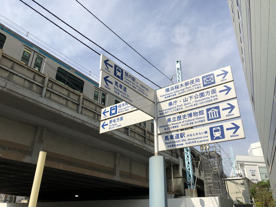 JR桜木町駅の新改札付近にある標識