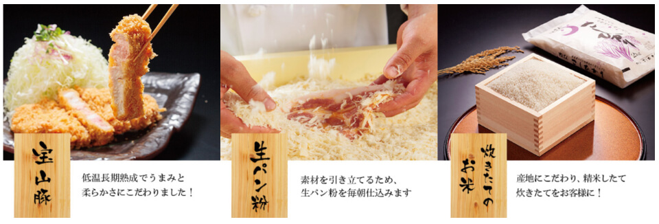 かつ泉のこだわり