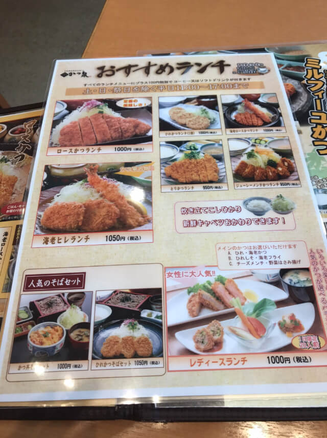 コレットマーレにあるかつ泉