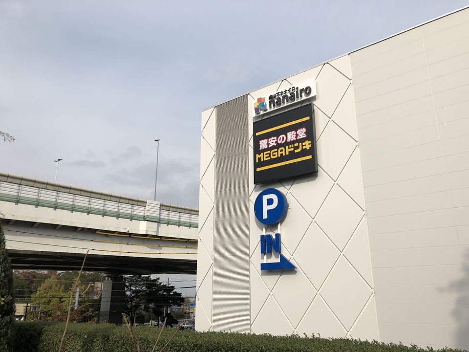 港山下ナナイロnanairoの看板