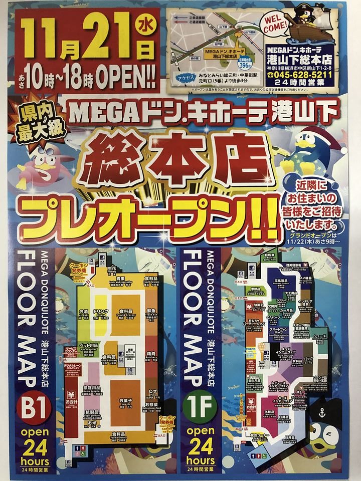 港山下ナナイロnanairoのオープンチラシ