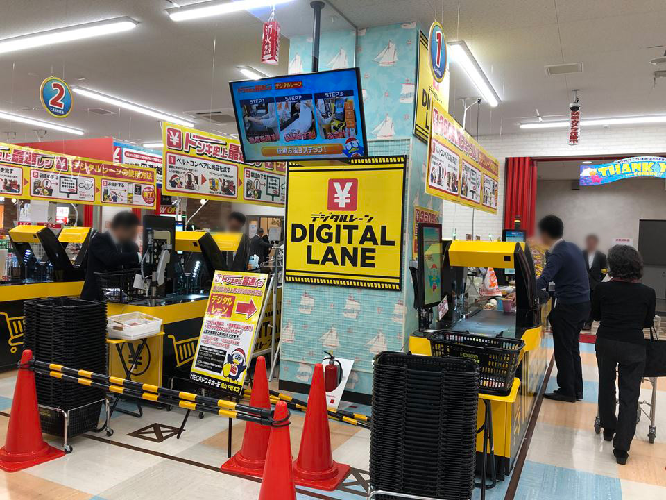 港山下ナナイロの会計システム、デジタルレーン