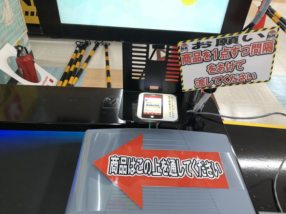 港山下ナナイロの会計システム、デジタルレーン