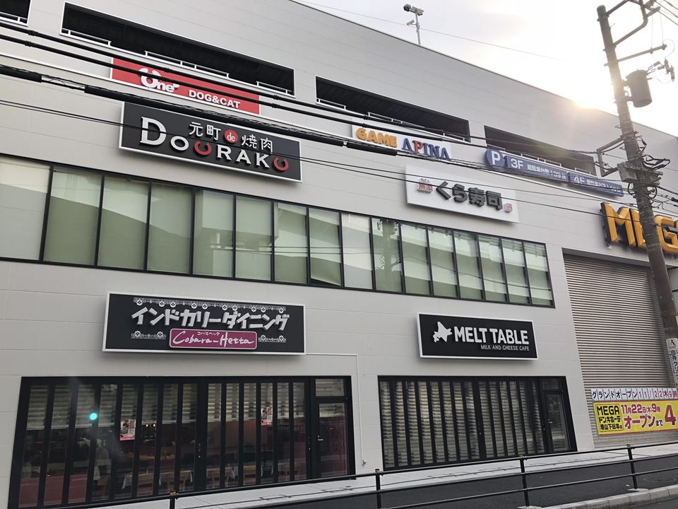 港山下ナナイロnanairoに入居するテナントの看板