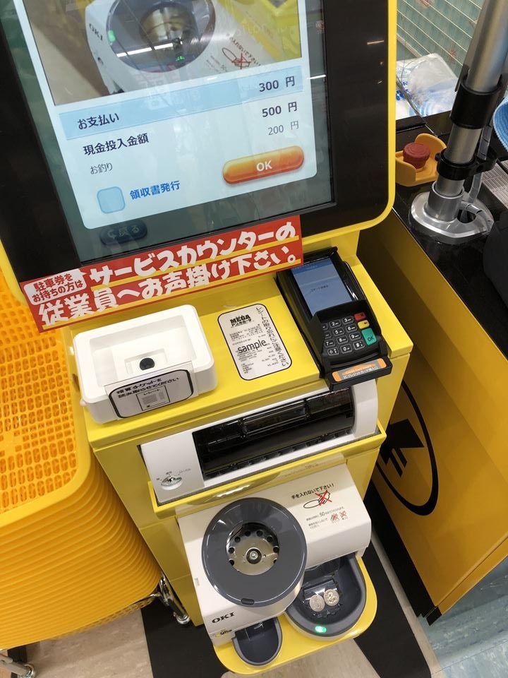 港山下ナナイロの会計システム、デジタルレーン