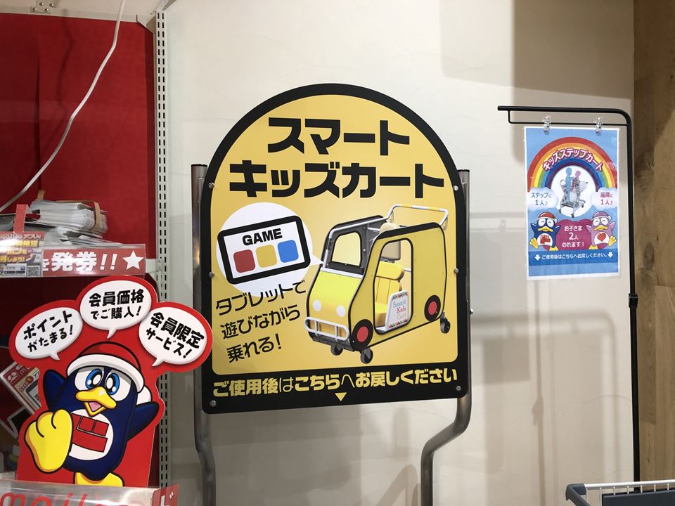 MEGAドンキにあるスマートキッズカート