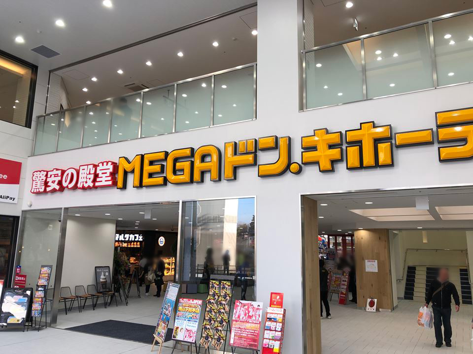 港山下ナナイロのMEGAドンキ港山下総本店の正面口