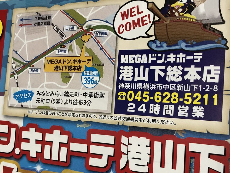 港山下ナナイロnanairoのオープンチラシ