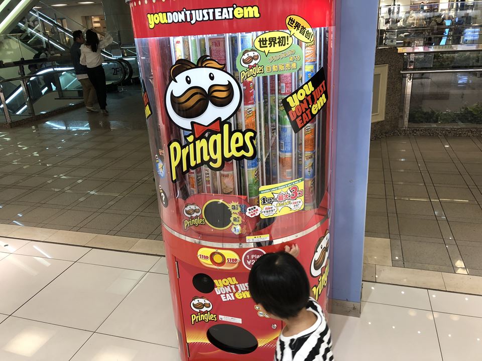 プリングルスのじゃんけん機