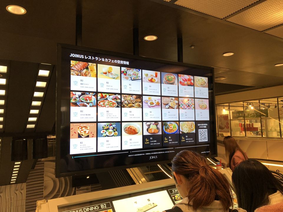 相鉄JOINUS DININGの空席状況パネル