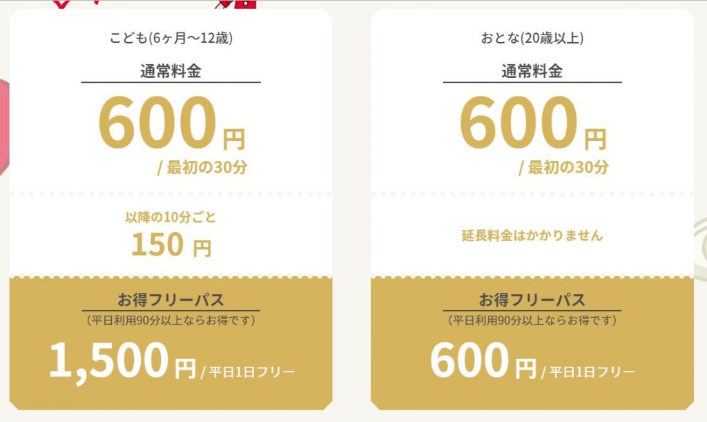 Hamleys/ハムリーズ 横浜ワールドポーターズ店の料金表