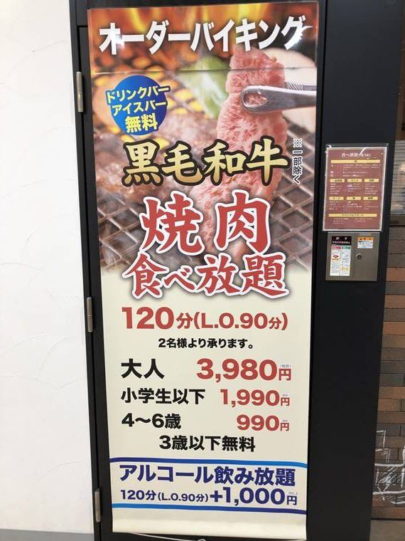 元町de焼肉　どうらくの食べ放題メニュー写真