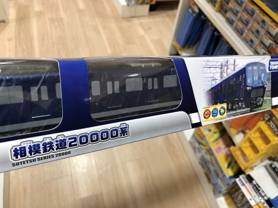 横浜高島屋&Fにあるおもちゃ売り場に売っている、相鉄線20000系のプラレール