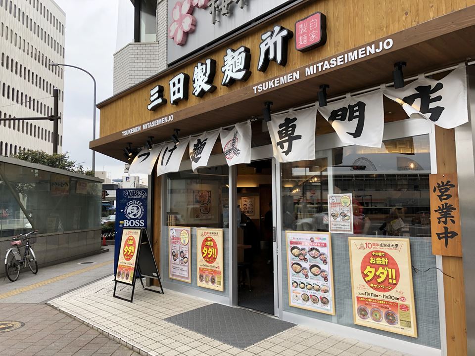 三田製麺所桜木町駅前店の外観写真