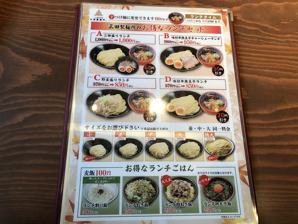 三田製麺所桜木町駅前店のメニュー写真