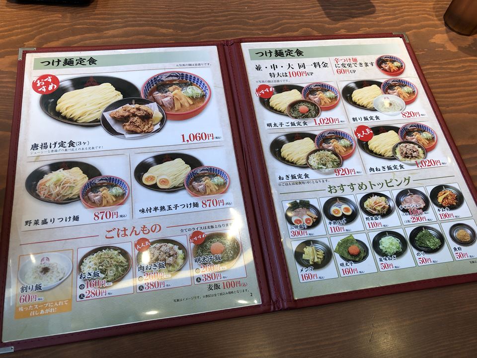 三田製麺所桜木町駅前店のメニュー写真