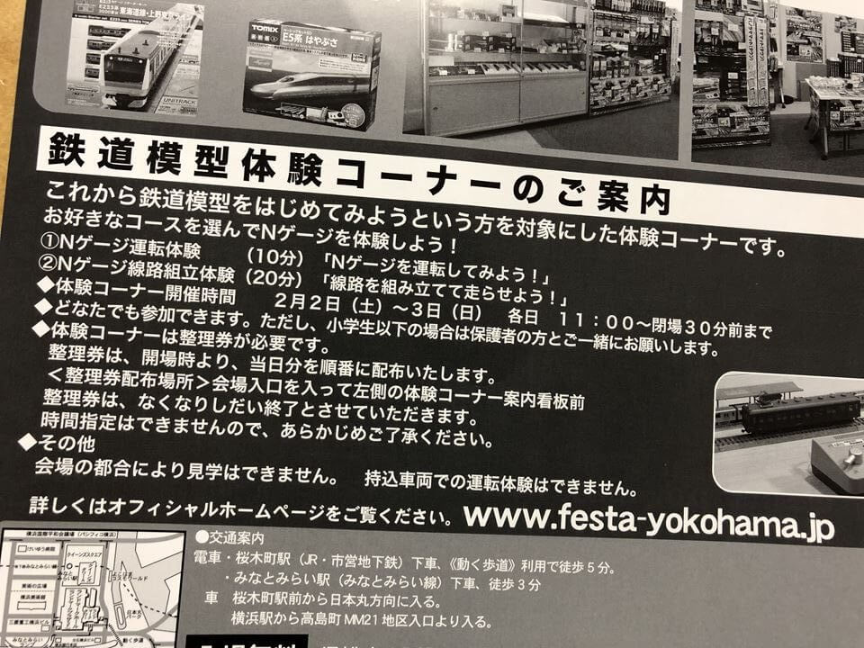 ヨコハマ鉄道模型フェスタのフライヤー