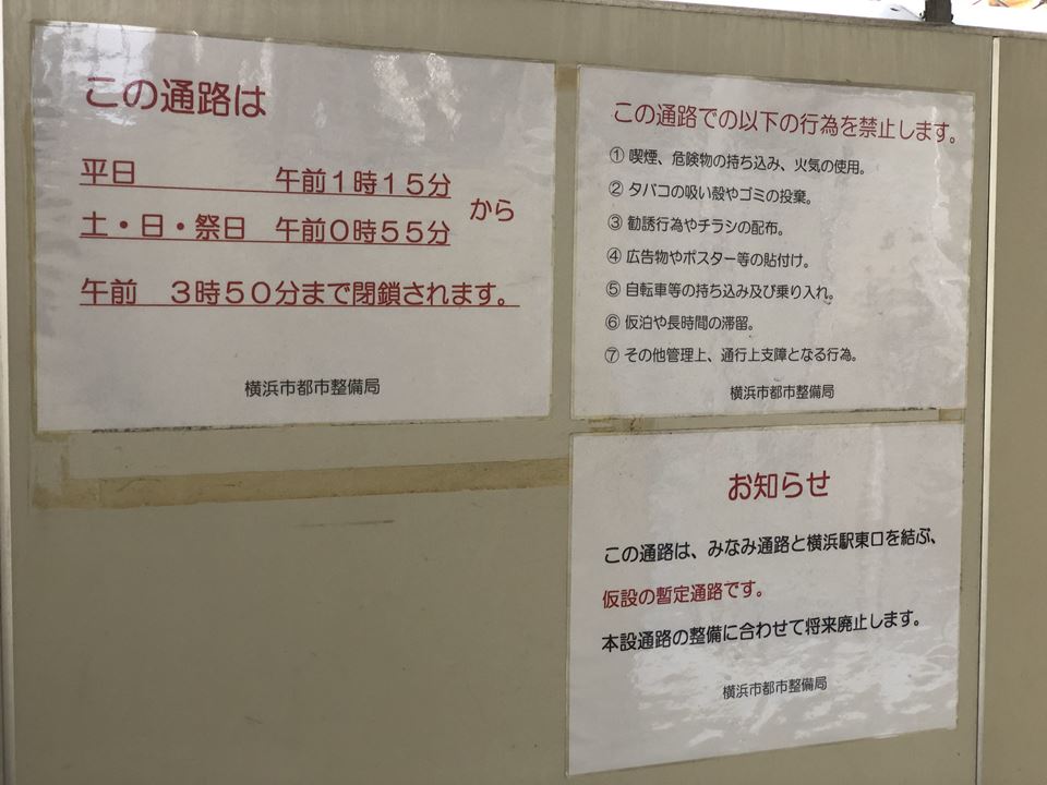 横浜駅みなみ東口通路の案内看板