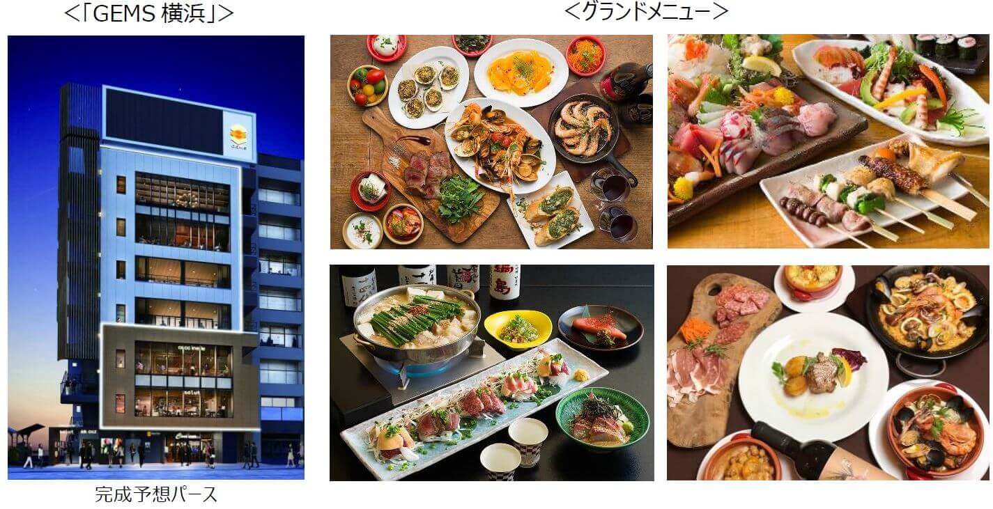 Gems横浜 ジェムズ の飲食店一覧を発表 横浜駅から徒歩5分 北幸の飲食店特化型ビル
