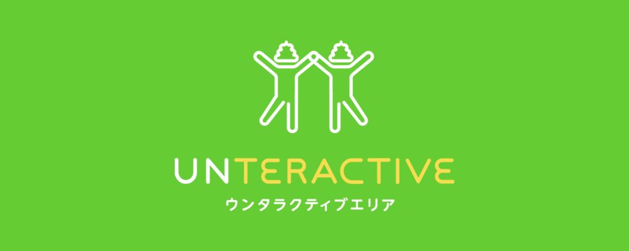 アソビル2Fの常設体験イベントフロア「ALE-BOX (エールボックス)」にできる「うんこミュージアム」にある、うんタラクティブエリアのイメージ写真