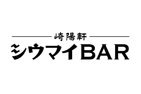 横浜駅直通アソビル1F「横浜POST STREET」の飲食テナントシウマイBAR(バル)