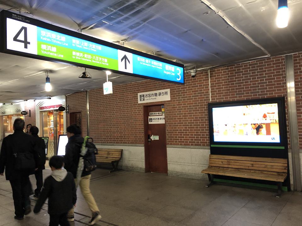 JR横浜駅のお忘れ物承り所写真