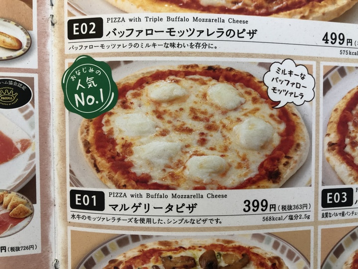 サイゼのおすすめピザメニュー
