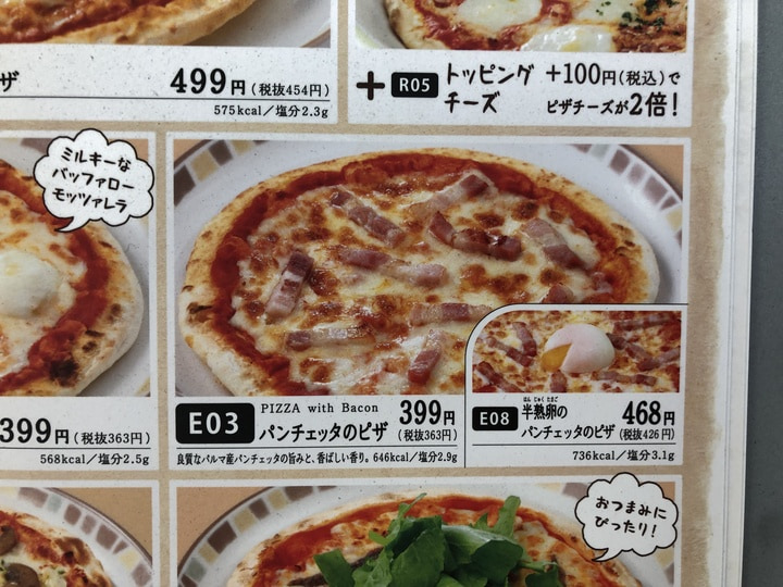 サイゼのおすすめピザメニュー
