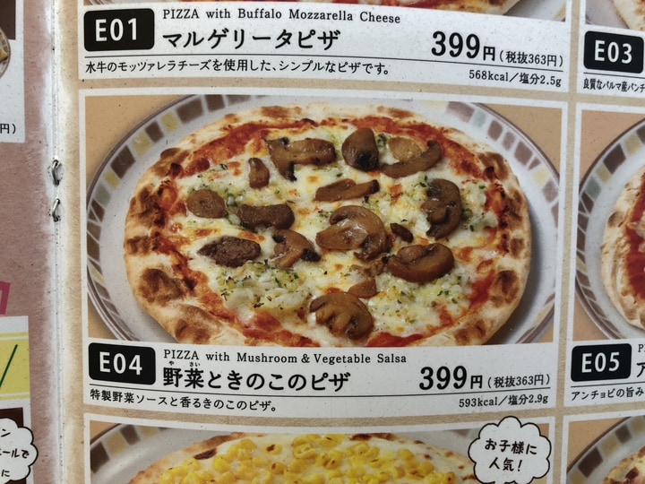 サイゼのおすすめピザメニュー