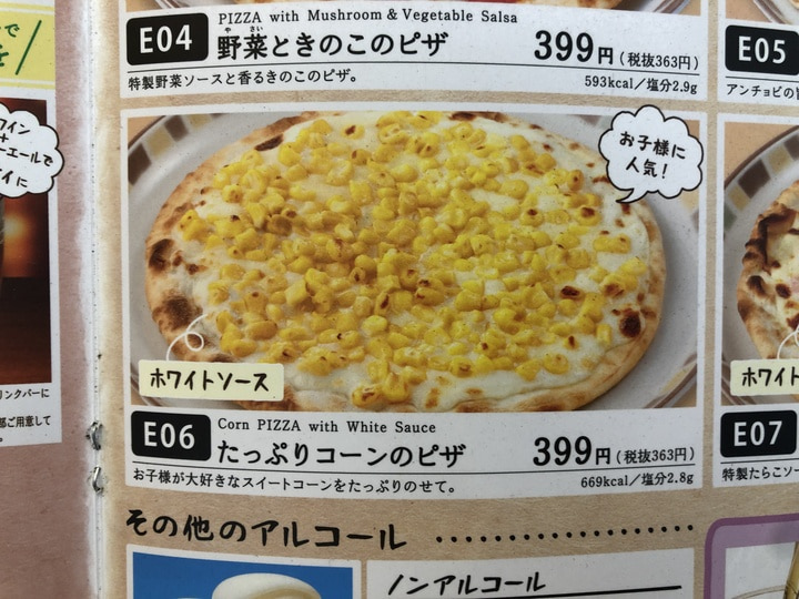サイゼのおすすめピザメニュー