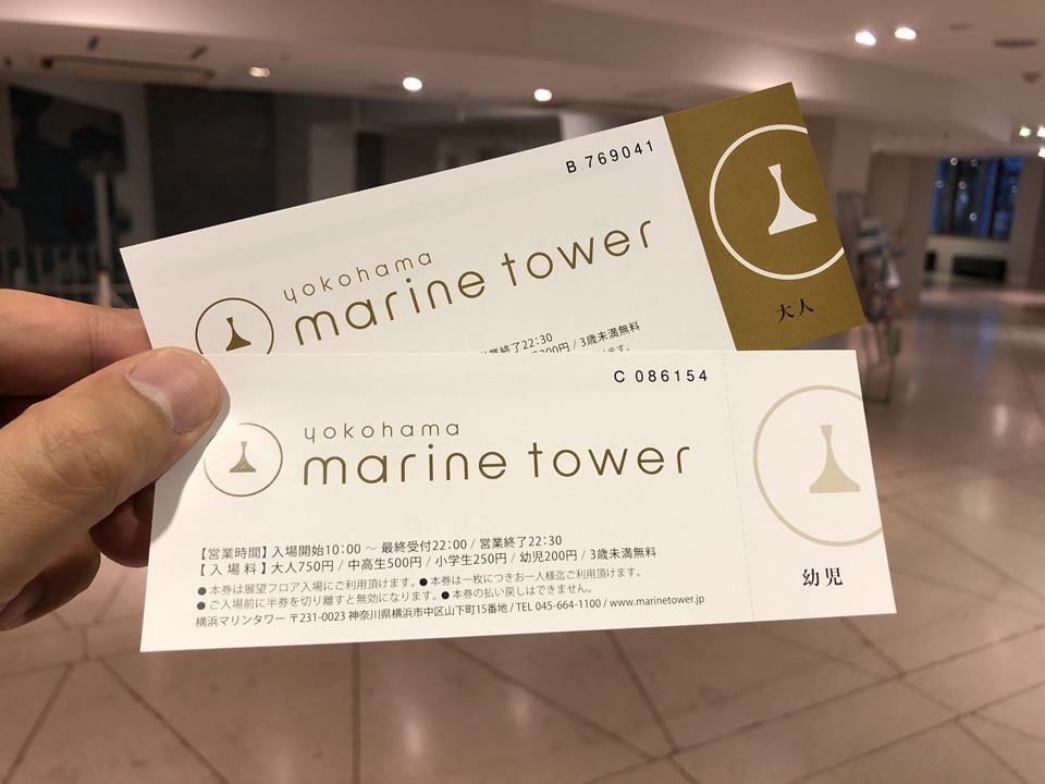 横浜マリンタワーのチケット（2019年3月）