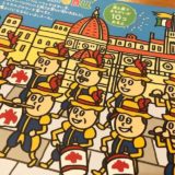 サイゼリヤのまちがいさがし2019年7月~表紙
