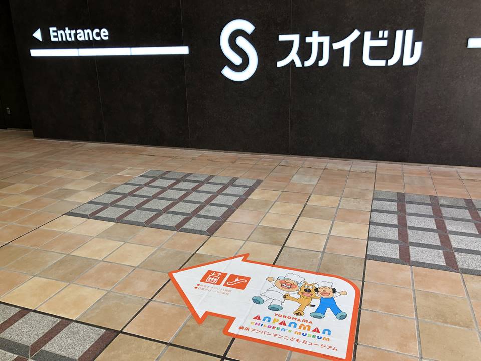 横浜駅東口ポルタ地下街にある、横浜アンパンマンこどもミュージアムへの目印