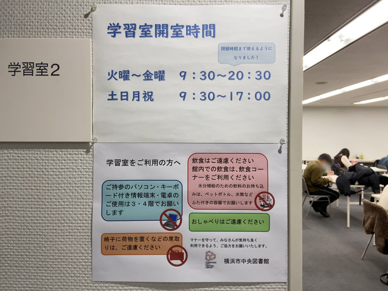 横浜市中央図書館の自習室（開室時間）POP