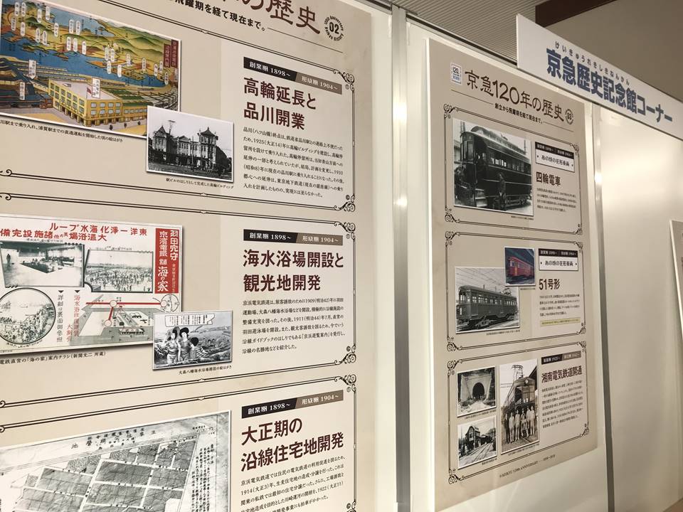 京急ファミリー鉄道フェスタ2019の京急歴史記念館