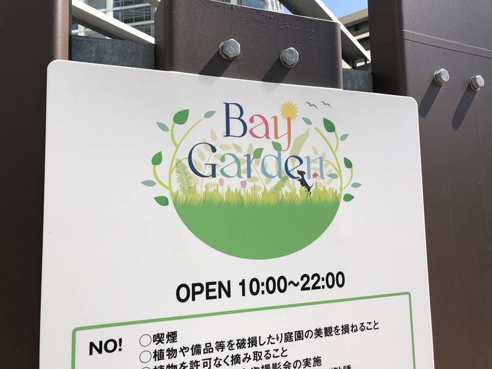 横浜ベイクォーターの屋上「ベイガーデン」の案内写真