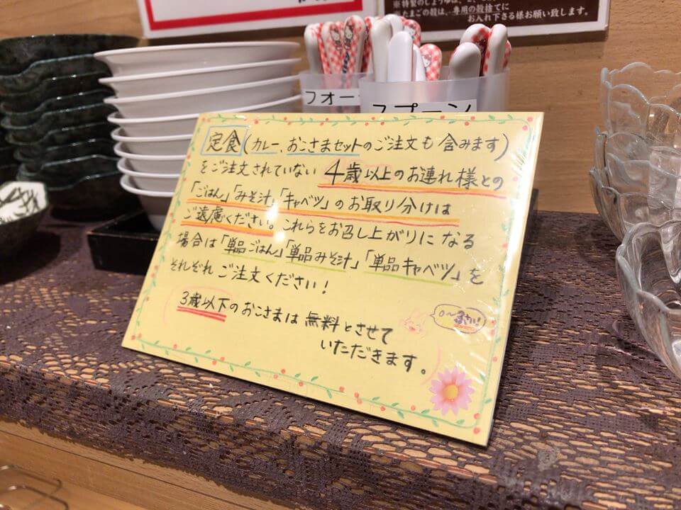 とんかつ かつ楽、横浜店の注意書きPOP