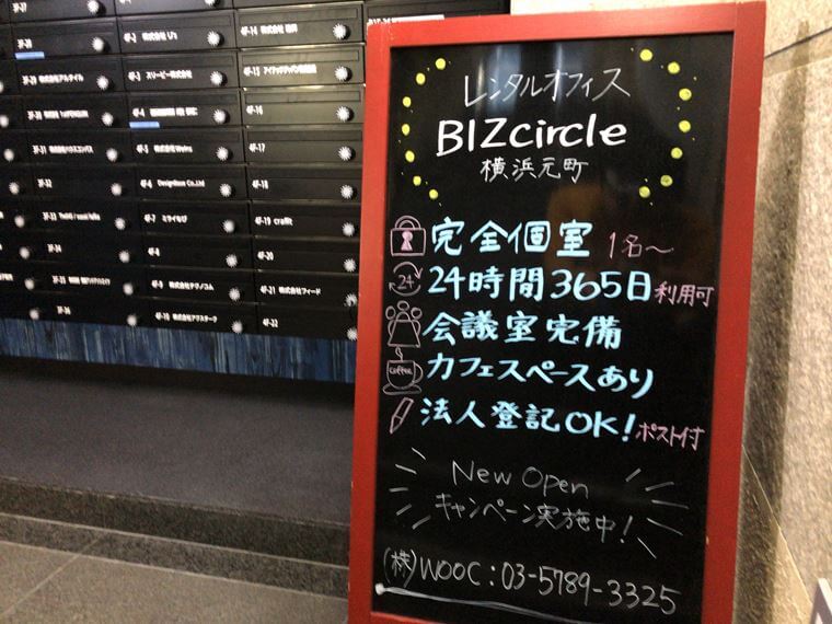 横浜元町ショッピングストリートにできた「BIZcomfort（ビズコンフォート）」のBIZcircle案内パネル写真