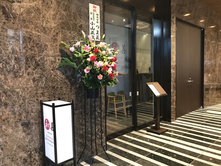みなとみらいの北仲通地区にできたアパホテル＆リゾート〈横浜ベイタワー〉1階にある創作和食レストラン「和善」の入口写真